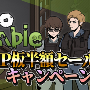 UtoPlanet、『フイズゾンビ(Who Is Zombie)』VIP(有料)版の半額セールキャンペーンを開始!
