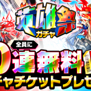 Studio Z、『ホップステップジャンパーズ』で無料10連ガチャチケットを全員プレゼント! 英雄祭-吠Lフェスを無料で回そう
