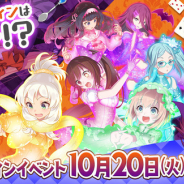 ケイブ、『ゴシックは魔法乙女~さっさと契約しなさい!~』で「ゴシックちぇんじハロウィン~イタズラ猫とひみつの魔法~」を明日開催!