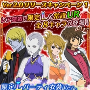 ヤマトクルー、『宇宙戦艦ヤマト2199 BATTLE FIELD INFINITY』でVer2.0のリリースを記念したキャンペーンを開催