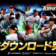 モブキャストゲームス、『劇的采配!プロ野球リバーサル』が10万DLを突破 記念CPも近日実施予定