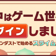 NEOWIZ、『ブラウンダスト』のコミカライズ作品「田中はゲーム世界にログインしました。」をLINEマンガにて先行配信開始!