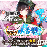 Quatro A、『東方キャノンボール』で「春爛漫!花見陣取り水合戦ピックアップ召喚4.」を開催!