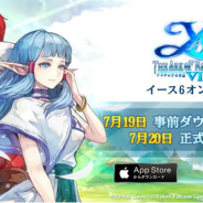 Restar Games、 『イース6 オンライン〜ナピシュテムの匣〜』の事前DLを開始 サービス開始は7月20日12時からの予定