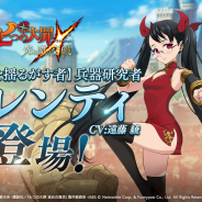 ネットマーブル、『七つの大罪 ~光と闇の交戦~』でオリジナルキャラ"天才科学者「バレンティ(CV.遠藤綾)」"がステップアップガチャに登場!
