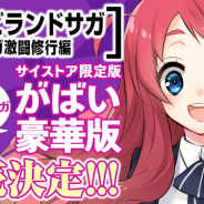 Cygames、「サイコミ」サイストア限定版書籍の発売決定! 『TSUYOSHI』『ゾンビランドサガ』『群れなせ! シートン学園』を豪華仕様に!