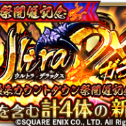 【App Storeランキング(2/18)】限定の新スタイル登場のUltra DXガチャ開催の『ロマサガRS』がトップ10復帰 『DBレジェンズ』は13位に急浮上