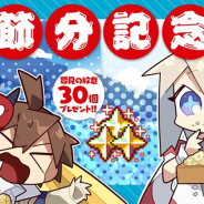Cygames、『ワールドフリッパー』で節分を記念したプレゼント「夢見の紋章x30」を配布!