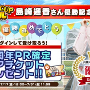 フォワードワークス、『みんゴル』で全ユーザーに「3周年PR確定ギアチケット」をプレゼント 島崎遥香さんの大会優勝を記念して