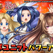 グッドスマイルカンパニー、『グランドサマナーズ』で『盾の勇者の成り上がり』とコラボ! ラフタリア、フィーロ、メルティがユニットで登場!