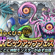 スクエニ、『DQMスーパーライト』で地図ふくびきスーパー「神獣セレクション」と「神獣ピックアップフェス」を同時開催!