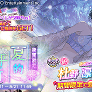 バンナム、『シャニマス』で夏的平衡 凛世・咲耶スタンプガシャPlusを開催! ピックアップ10連も販売開始