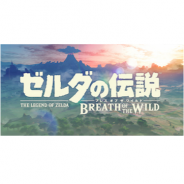 シシララTV、明日14時の生放送で「ゼルダの伝説 ブレス オブ ザ ワイルド」を実況 リンクが倒れるごとに罰ゲームを課せられる縛りプレイに挑戦!