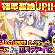 マーベラス、『ハイスクールD×D』でデートイベント「ナイトクラブにご招待です!」を開催 レジェンドガチャを大幅リニューアル