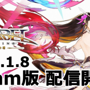 アソビモ、『アヴァベルオンライン』Steam版を配信開始! PCの大画面でプレイ可能に