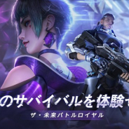NetEase、バトルロイヤルゲーム『サイバーハンター(Cyber Hunter)』の事前登録を開始 事前登録者数で特典が豪華になっていくキャンペーンも