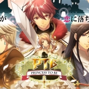 ディアリード、女性向け恋愛ゲームアプリ『真実のプリンセス』の日本語版と英語版を同時配信開始!