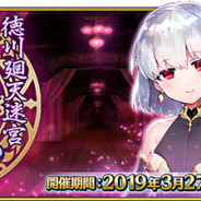 FGO PROJECT、『Fate/Grand Order』で期間限定イベント「徳川廻天迷宮 大奥」を27日18時より開催! パールヴァティーの体験クエストも復刻