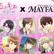 ボルテージ、『誓いのキスは突然に Love Ring』の5周年を記念してブライダルジュエリーブランド「MAYFAIR」よりオリジナルピンキーリングを発売
