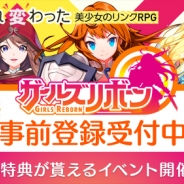 NCジャパン、美少女リンクRPG『ガールズリボーン』で事前登録者数が3万人を突破 報酬として「ジェム200個」のプレゼントが決定に