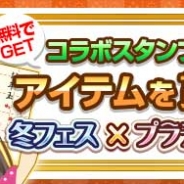 enish、アプリ横断型イベント「冬フェス×プラチナ感謝祭」を開催