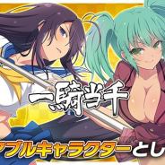 HONEY∞PARADE GAMES、『シノビマスター 閃乱カグラ NEW LINK』で「一騎当千」シリーズとのコラボを開始!「関羽」「呂布」がプレイアブルキャラとして登場