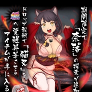 マイネットゲームス、『妖怪百姫たん!』でイベント「昇華の試練・猫又」を開催 召喚イベント「牙獣変幻の宴」も実施