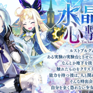 gumi、『誰ガ為のアルケミスト』で新たな邂逅イベント「水晶に心撃たれて」を本日より開催 『ラジアントヒストリア』コラボのEXステージ追加も