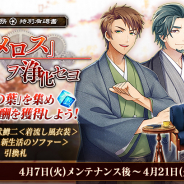 DMM GAMES、『文豪とアルケミスト』で"討伐任務 特別有碍書「走れメロス」ヲ浄化セヨ"とステップアップ召装を同時開催!