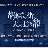 Wright Flyer Studios、『アナザーエデン』で外伝「IDAスクール編Ⅱ 胡蝶の街と天の揺り籠」を1月末頃に公開予定