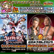セガゲームス、『共闘ことばRPG コトダマン』で「コトダマン」風にイラスト化される権利や10万円分のトラベルギフトが当たるクリスマスキャンペーンを開催