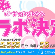 enish、未来型アクションRPG『VGAME』で超有名Vtuberコラボを実施 ツイッターCPで5555 円分Amazon ギフト券をプレゼントも