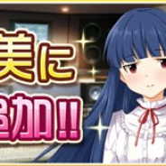 バンナム、『デレステ』でアイドル「佐城雪美」に中澤ミナさんによるボイスを追加! 「お願い!シンデレラ」佐城雪美ソロverも追加
