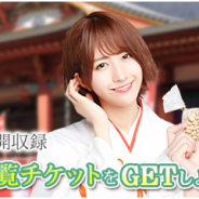 enish、『欅のキセキ』で新イベント「鬼を倒せ!真冬の決闘(ライブ)」を開催! 特典はニッポン放送「欅坂46 こちら有楽町星空放送局」公開収録ご招待