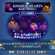 LINEとNHN PlayArt、『LINE:ディズニー ツムツム』で新イベント「KINGDOM HEARTS 鍵穴を閉じて世界を救おう!」を開始!