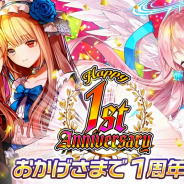 FUNPLE STREAM、『メリーガーランド』で1周年を記念したイベントダンジョン「White night flowers」を開催!