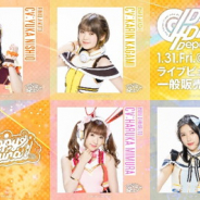 ブシロード、「D4DJ D4FES. -Departure-」で出演者が着用するキャラクター衣装を公開