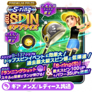 フォワードワークス、『みんゴル』でトップスピン時専用の新スキル搭載「S-ring」ギアが登場するプレミアムプライズを開催!