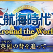 コーエーテクモ、『大航海時代Ⅴ』のサービスを2021年3月31日をもって終了