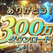 コロプラ、『白猫プロジェクト』が累計300万DLを突破…テレビCMが寄与してわずか4日で100万上乗せ。記念に毎日「ジュエル」5個がプレゼント