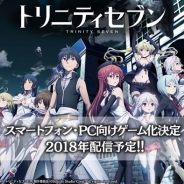 シリコンスタジオ、「トリニティセブン」を題材にした新作スマホゲームを発表…2018年配信開始の予定 本日よりティザーサイトを公開!
