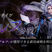 ネットマーブル、『セブンナイツ』に旧セブンナイツ「アルフ」参戦! 「アルフ」が獲得できる新攻城戦を明日より開催