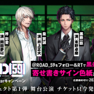ブシロード、 舞台「ROAD59」黒条組のサインが当たる舞台開幕直前Twitterキャンペーン第4弾! キャストビジュアル第7弾も公開!
