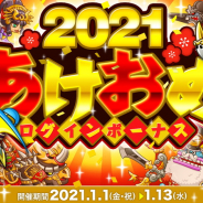 アソビズム、『城とドラゴン』で最大“2021 ルビー”がもらえる 「2021 あけおめログインボーナス」を開催!