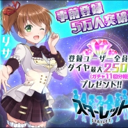 アイア、超銀河乙女大戦RPG『スターレット』の事前登録者数が5万人を突破 ダイヤ100個の全員プレゼントが決定!