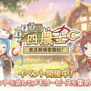 Cygames、『プリコネR』でストーリーイベント「まきばの四農士 貧乏牧場奮闘記！」を開催　「サレン」や「マヒル」のメモリーピースが手に入る