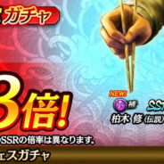 セガ、『龍が如く ONLINE』でレジェンドキャラクター「柏木修(伝説)」が登場する「レジェンドフェスガチャ」を開催