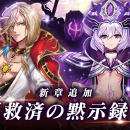 エイチーム、『ヴァルキリーコネクト』で新章「救済の黙示録」を追加! 新キャラ「謀略の叛逆者ヴァルトゥス」「幽魂の叛逆者ゲフィオン」登場