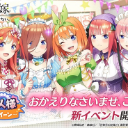 enish、『ごとぱず』で週マガ編集部完全監修オリジナルストーリーイベント「五つ子ちゃんのご主人様 ~日ノ出祭メイド クイーン~」を20日より開催!