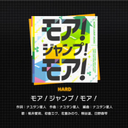 セガとCraft Egg、『プロジェクトセカイ』の11月19日に追加の新楽曲「モア!ジャンプ!モア!」のHARDプレイ動画を一部先行公開